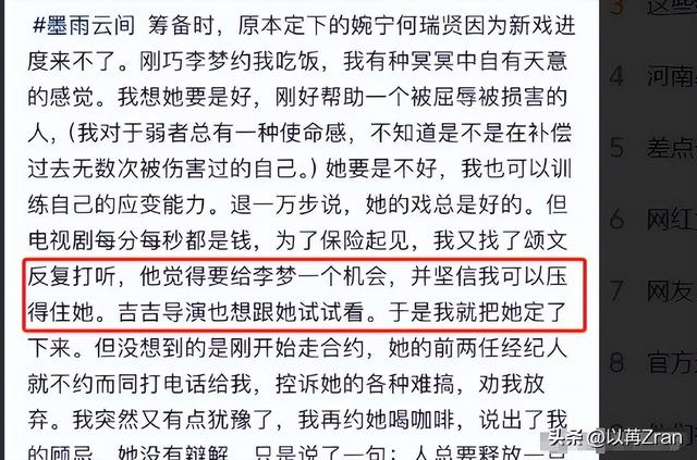 人狂自有天收,32岁李梦终于为自己的"嚣张跋扈"买了单,郝蕾说对了