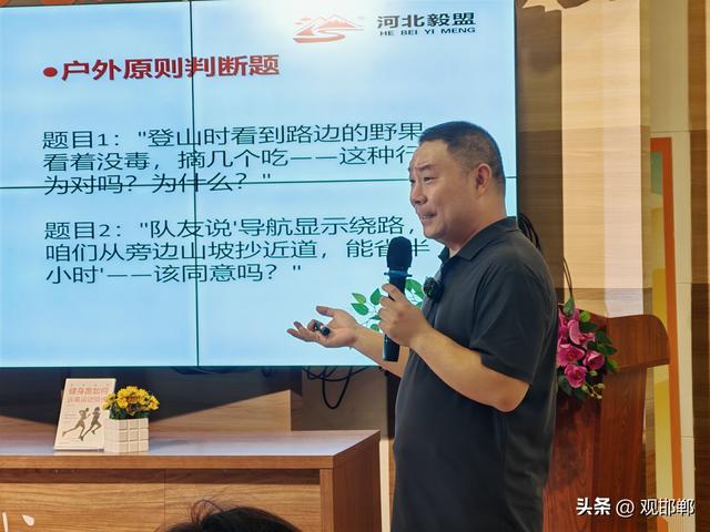 周末读书分享会——快乐户外·登山运动常识