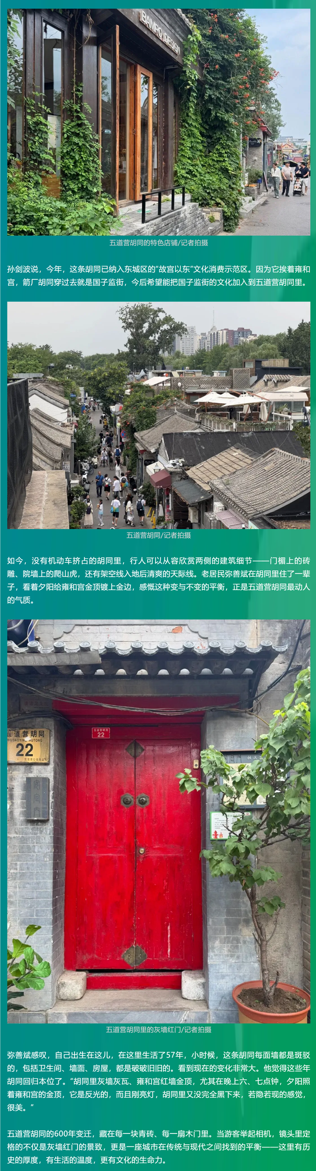 云逛街巷 | 五道营：传统与现代交织的文化消费新地标