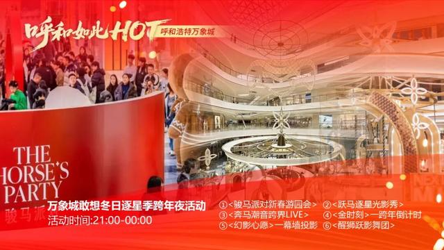 在呼和浩特跨年怎么玩？这3条路线闭眼冲！