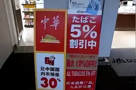 中华烟为什么在日本卖的便宜？图片