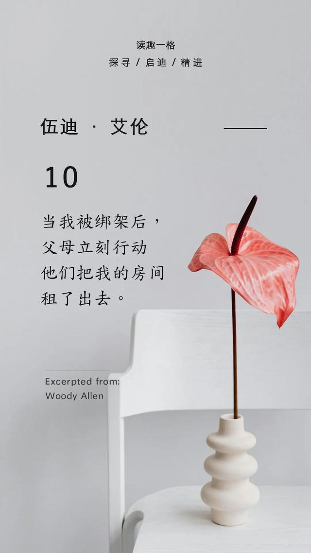 大导演伍迪·艾伦的10句“人间清醒”语录
