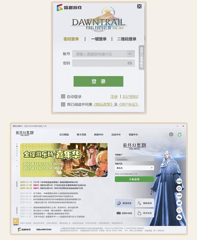 《最终幻想14》全新启动器上线！