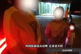 锐评｜“妈你就说真话呗！”童言无忌，家长该“忌”图片