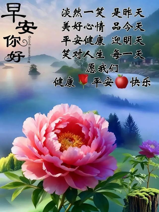 2025年9月22日早上好，最新祝福语祝大家周一工作愉快！笑口常开