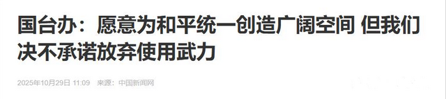 面对解放军收台决心，赖清德都不敢说的话，郑丽文居然通告14亿人