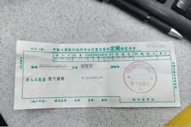 一张被遗忘了26年的存单图片