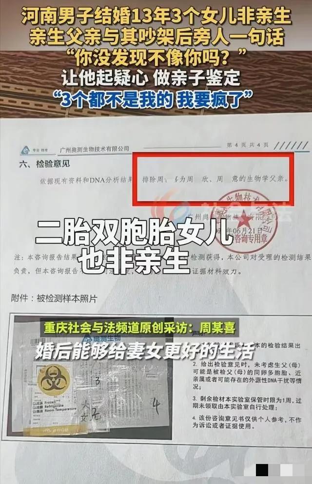 河南一男子发现三个闺女都不是自己的，竟然是二伯的，事情不简单
