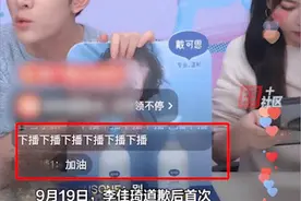 李佳琦直播间评论区现状，有说没努力买不起，下播；也有让他加油图片