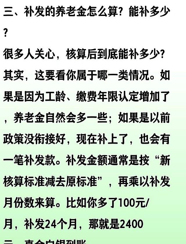 湖南省将对部分退休人员养老金进行二次核算和补发，看你能补多少