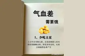 气血差需要饿图片