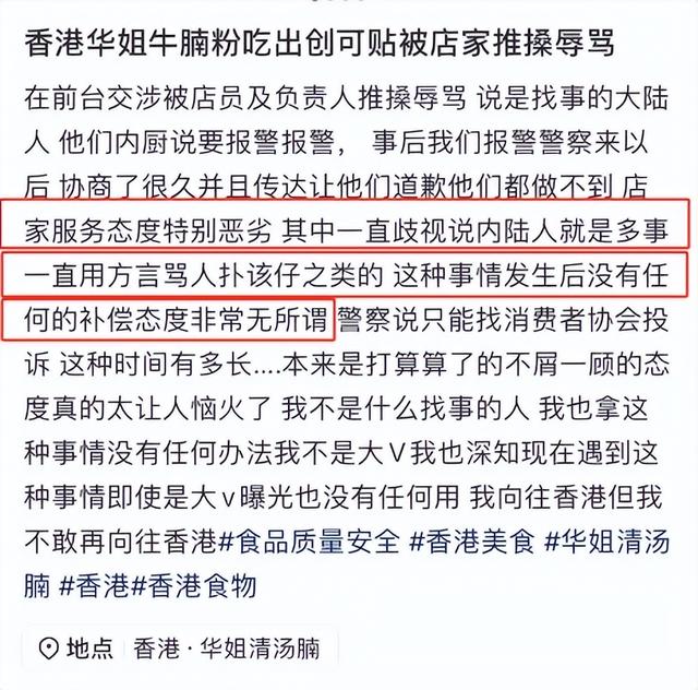 香港文旅白干！老字号吃出带血异物，店家态度嚣张：大陆人找事