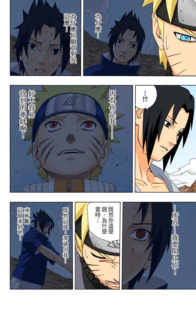 火影忍者 全彩版 第三十四卷