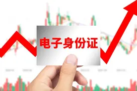 如何申请领取电子身份证？图片