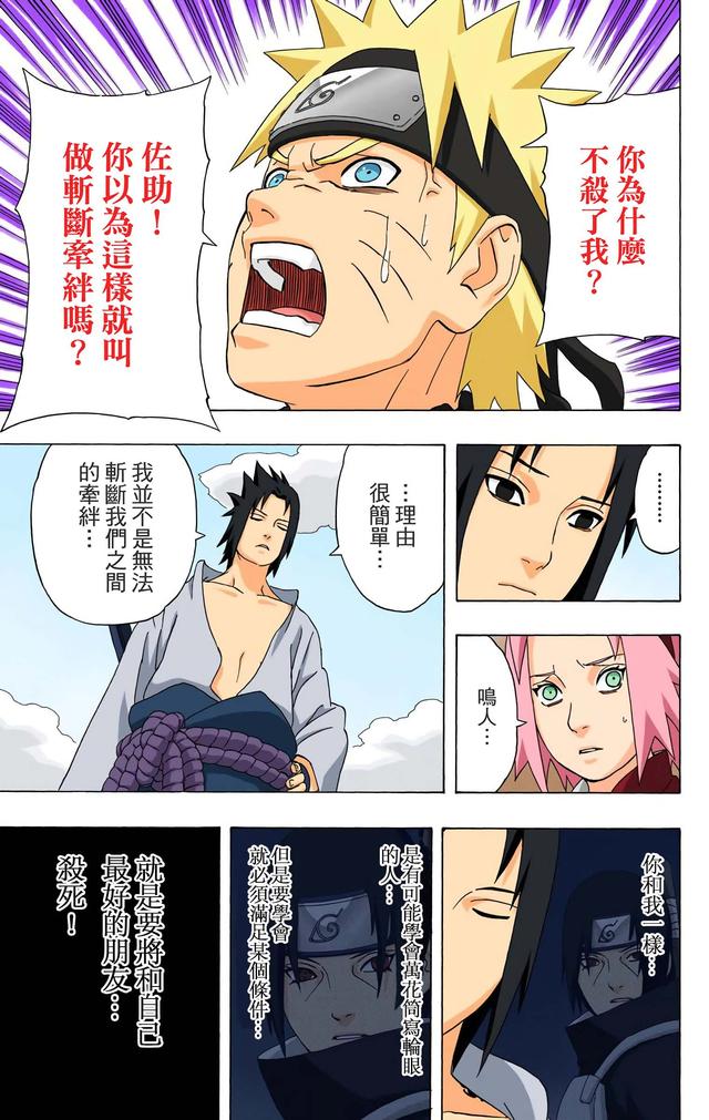 火影忍者 全彩版 第三十四卷