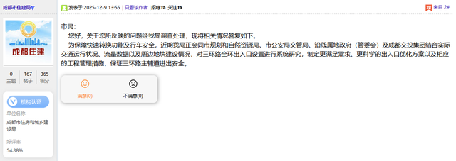 成都三环路拥堵 多部门研究优化方案
