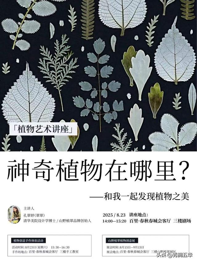 邀您参加！“春城生活主义——百里·春秋八月生活节”来啦