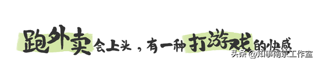 外卖大战，下班送外卖上瘾