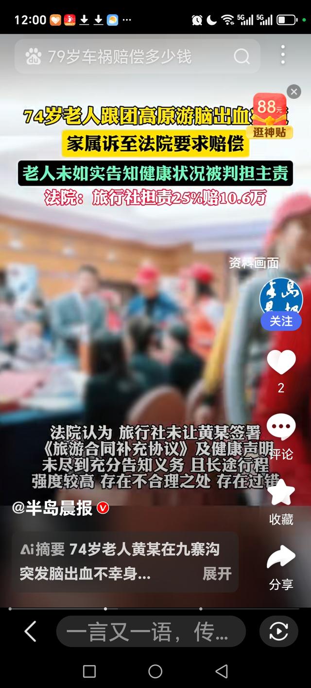 藏着病去九寨沟，一场旅行变成绝命之旅