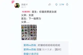 医生暗示胎儿“性别”的方式，各种“神回答”笑翻了：有扩容弹夹图片