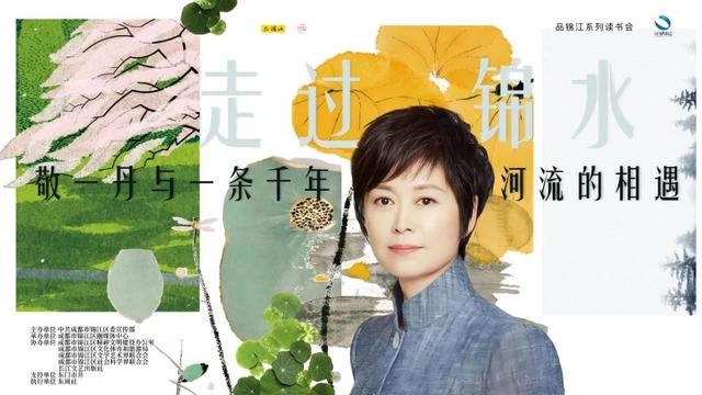 活动预告 | “品锦江”邀你走进锦江，走过锦水→