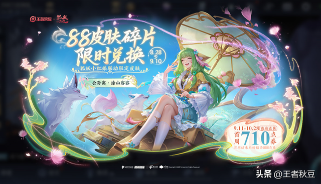 王者荣耀：限时点券再送200，阿离新皮肤免费兑换，6款皮肤返场