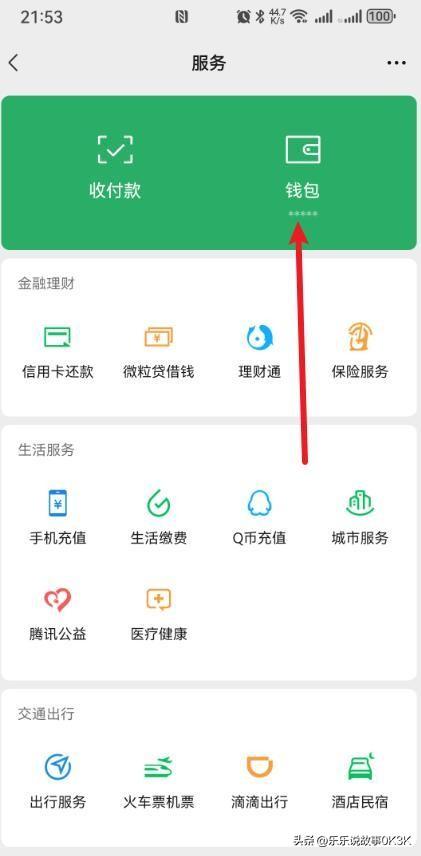 微信钱包保护赛：谁能早一步为安全加一道锁？