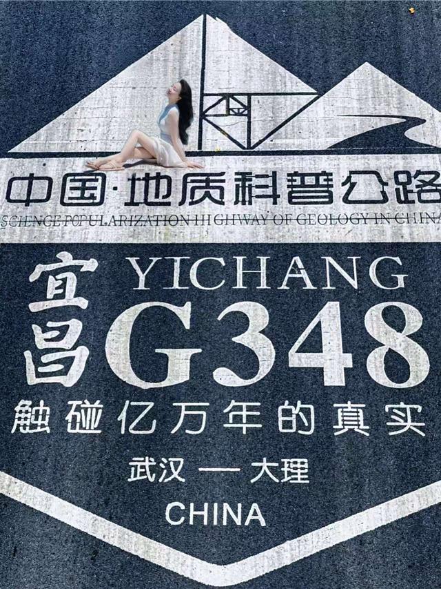 G348国道三峡段（白帝城——南津关）中国地质科普公路