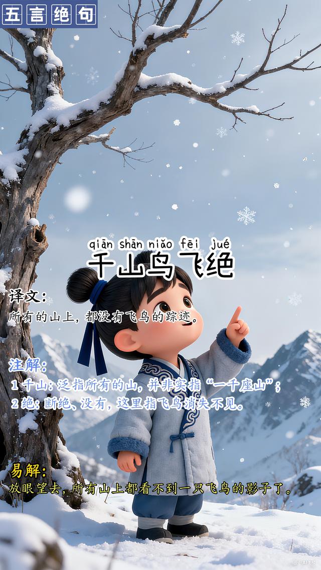 《江雪》启蒙古诗，图文+注解