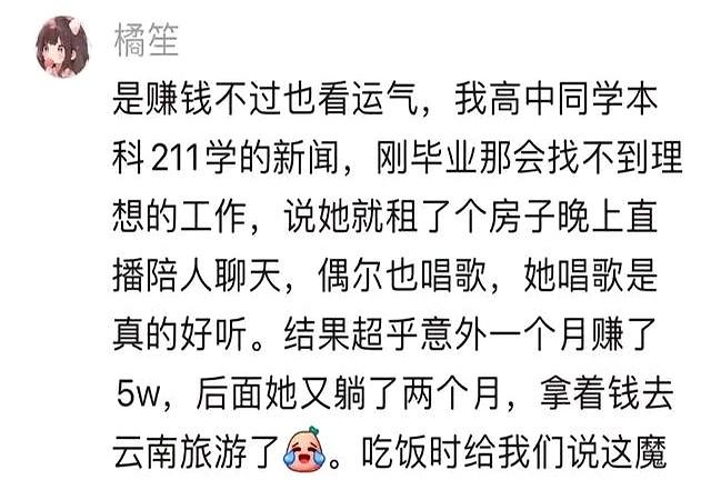 原来直播这么赚钱的吗？网友：这真的是我无法想象到的