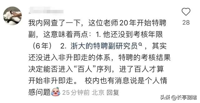 浙江大学一老师跳楼身亡，年仅35岁，知情者发声，跳楼原因疑曝光