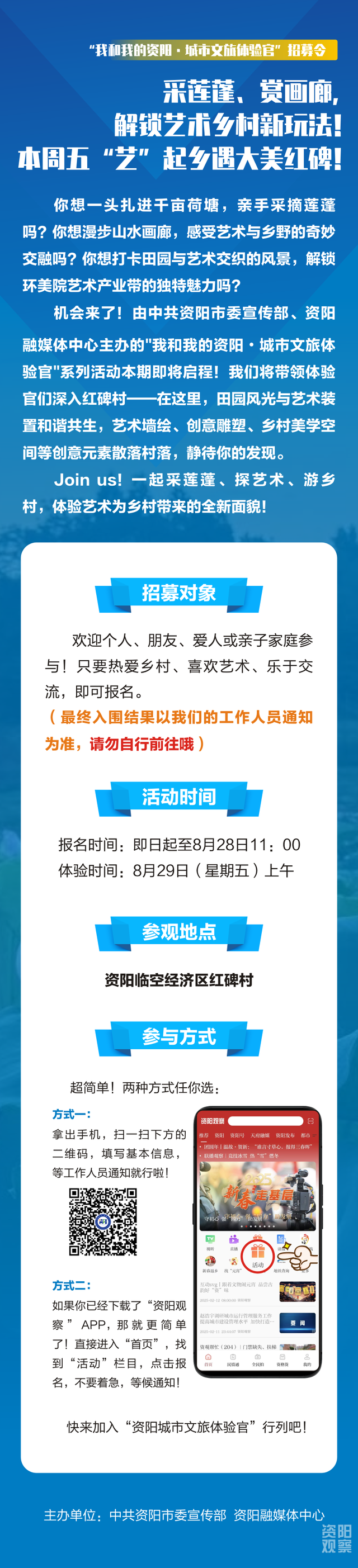 “我和我的资阳·城市文旅体验官”招募啦！本周五“艺”起“乡”遇大美红碑！