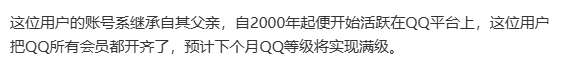 原来，QQ挂机升一个太阳，就得消耗507度电