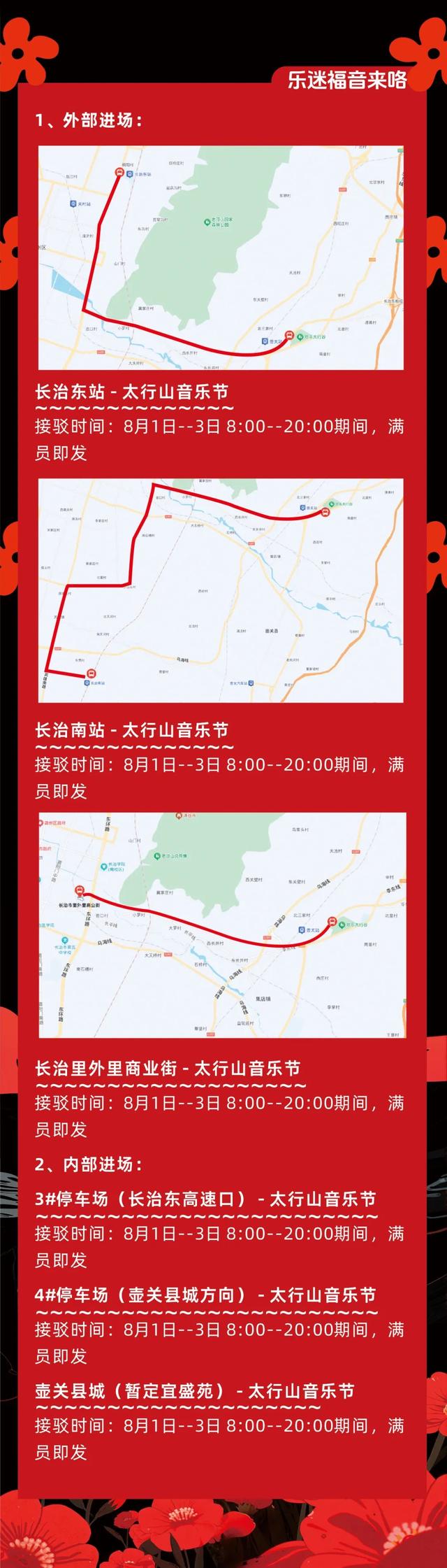 2025太行山音乐节全攻略2.0！增加异地有偿接驳