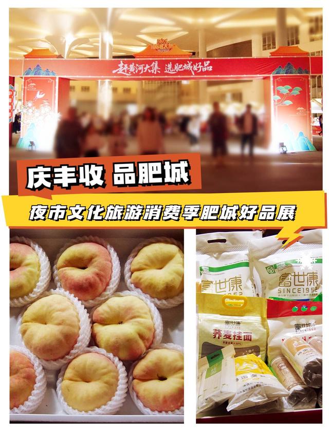 【庆丰收品肥城】农特好品点亮黄河大集——肥城好品展暨秋季文旅消费季
