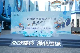 累计售票超10万张！耀雪冰雪世界今开业，如何安全滑雪？骨科医生专业建议→图片
