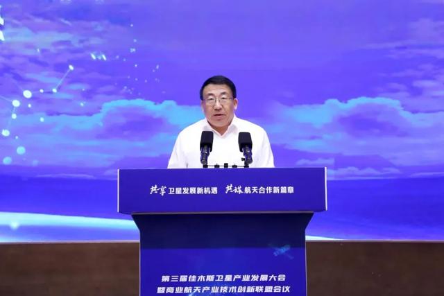第三届佳木斯卫星产业发展大会暨商业航天产业技术创新联盟会议召开