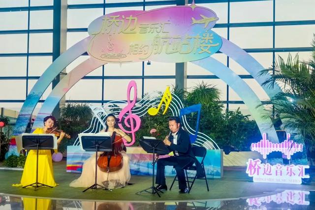 滨海机场航站楼,变身“城市文化客厅”!