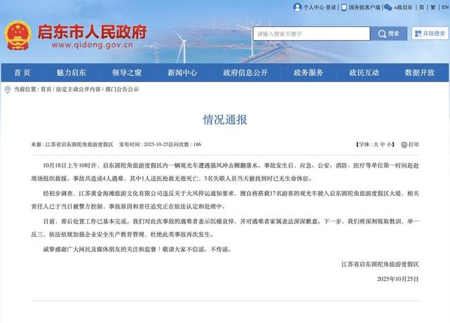 痛心：4人遇难，3人来自上海！官方深夜通报“观光小火车坠海	”：相关责任人已被警方控制
