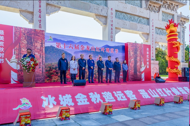 阿城区举办第十六届金龙山红叶观赏季开幕式暨千人登山活动