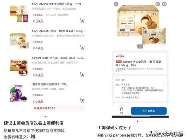 最新 | 下架！山姆被全网吐槽！会员暴怒！骂上热搜！谁成了冤大头？