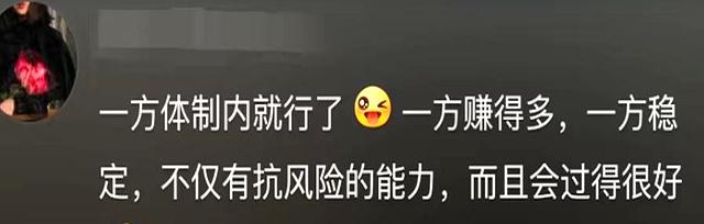 “夫妻双编制，就是穷得很稳定”，过来人直言，家里一人考编足矣