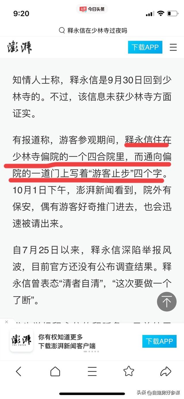 花和尚+土皇帝！释永信在少林寺有多爽，你可能想象不到