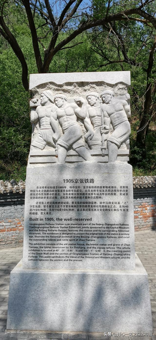 《探古寻幽记》丈量北京之四十一：青龙桥火车站寻古