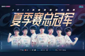 LPL：Elk烬团战五杀逆转局势，BLG3-0击败WBG夺得LPL夏季赛冠军图片