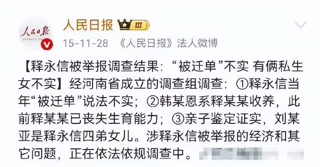 墙倒众人推？时隔55天，释永信迎来新进展，多人被抓，女儿疑曝光