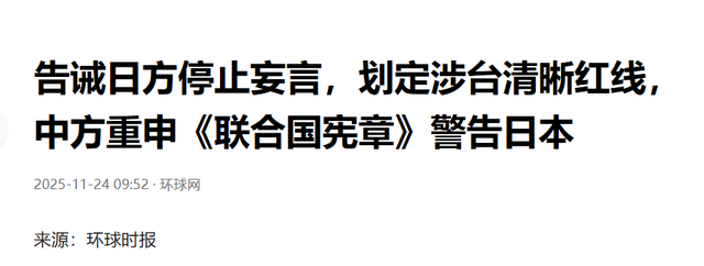 美方电话刚挂，高市通告全球，中日致函联合国，5国派兵条件已定