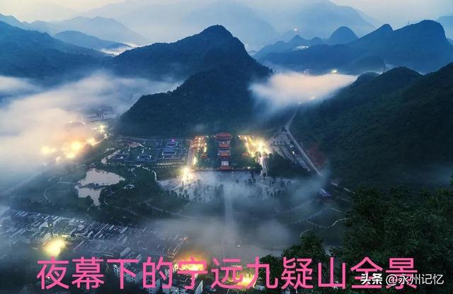 我爱宁远九疑山