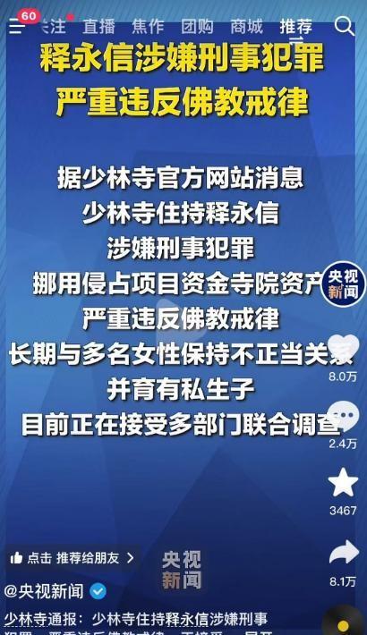 释永信被调查后续：同村人曝更多，这次恐怕不是“带走”这么简单