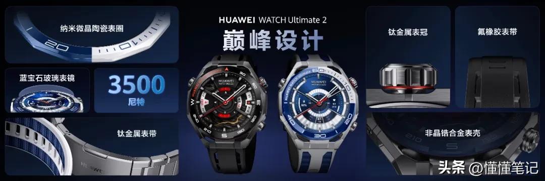 从装饰配件到智慧伙伴,华为WATCH Ultimate系列引领高端用户价值变迁-锋巢网